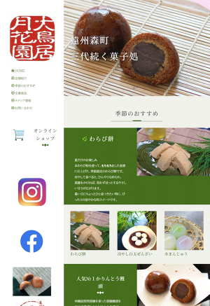 月花園